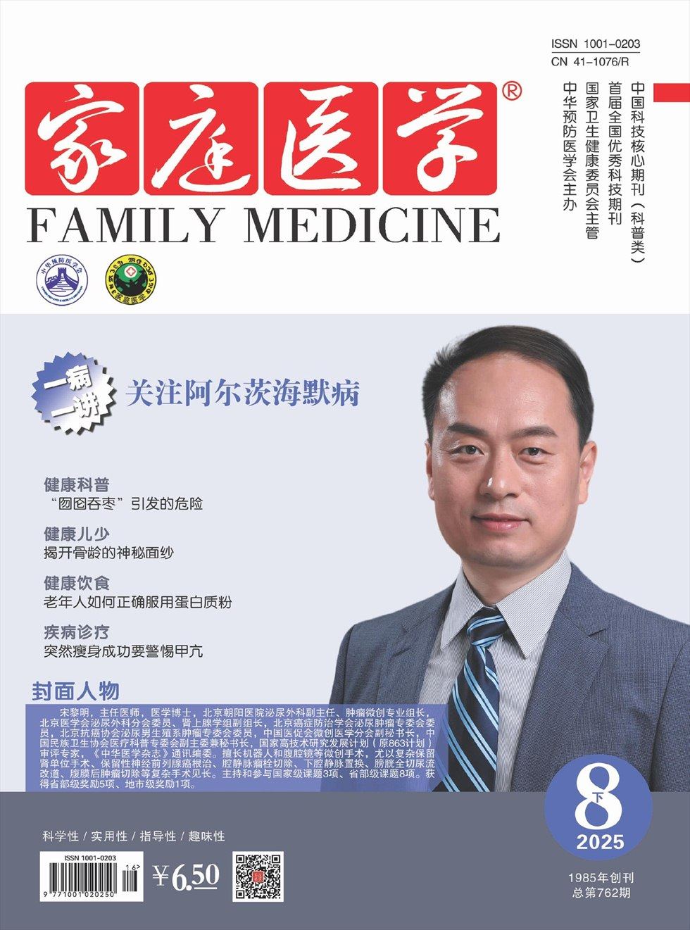 家庭医学