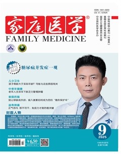 家庭医学