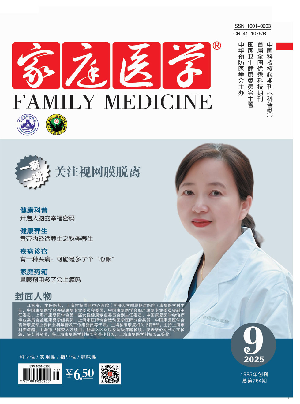 家庭医学