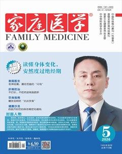 家庭医学