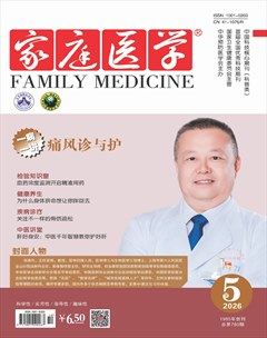 家庭医学
