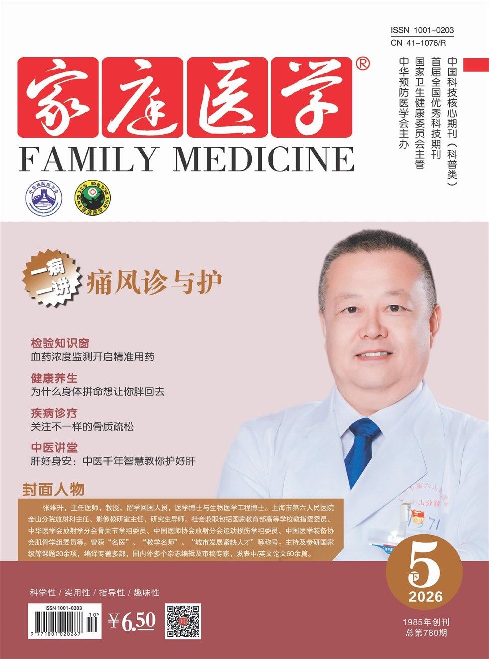 家庭医学
