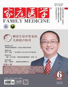 家庭医学