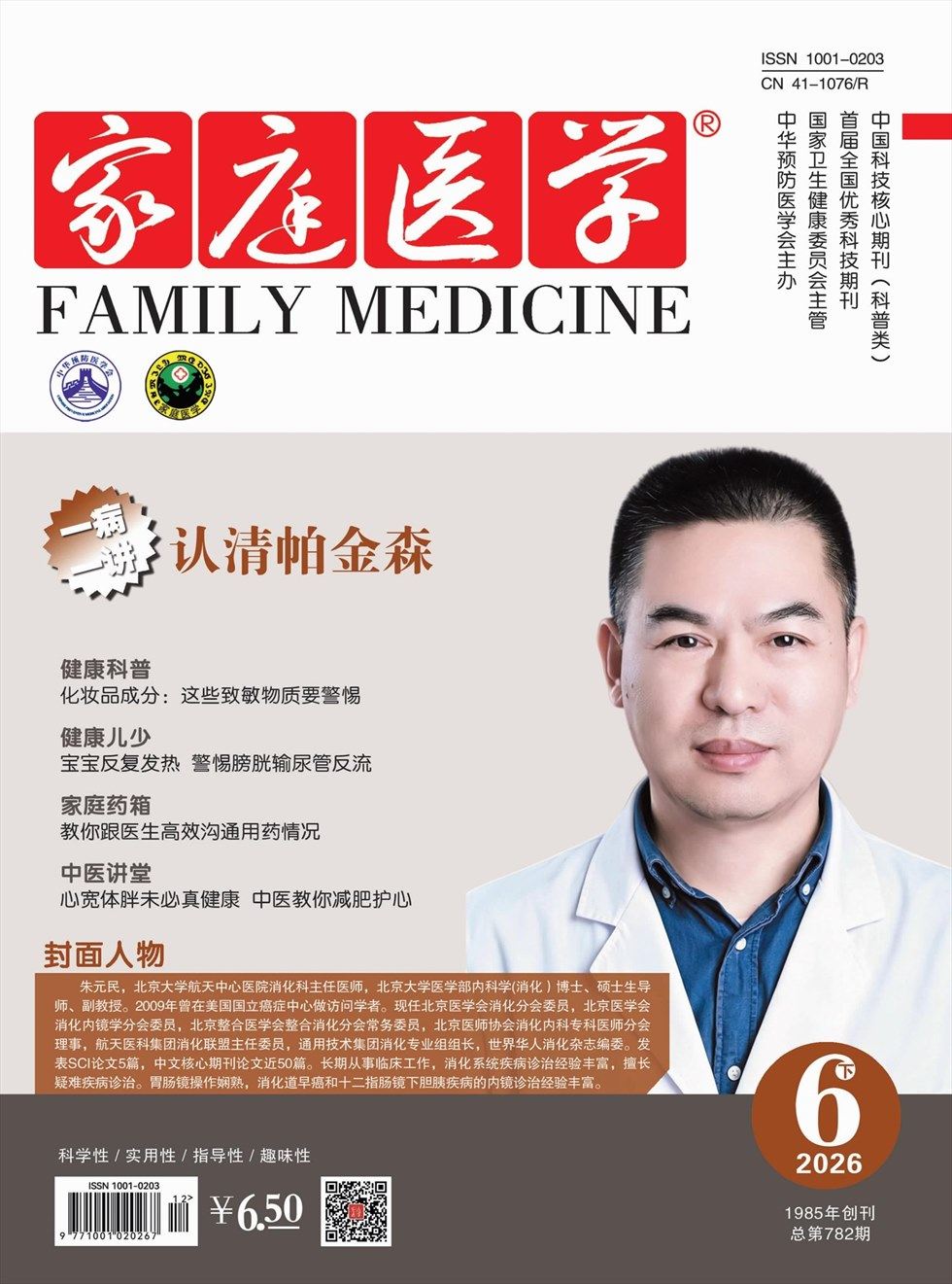 家庭医学