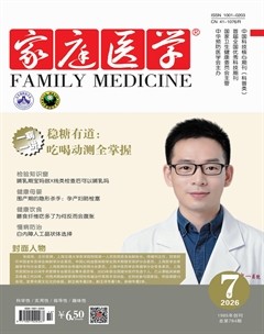 家庭医学
