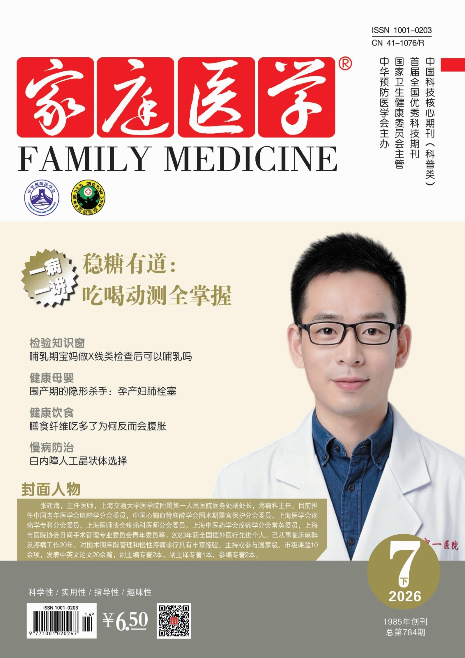 家庭医学