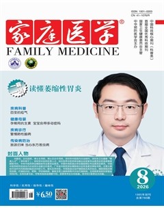 家庭医学