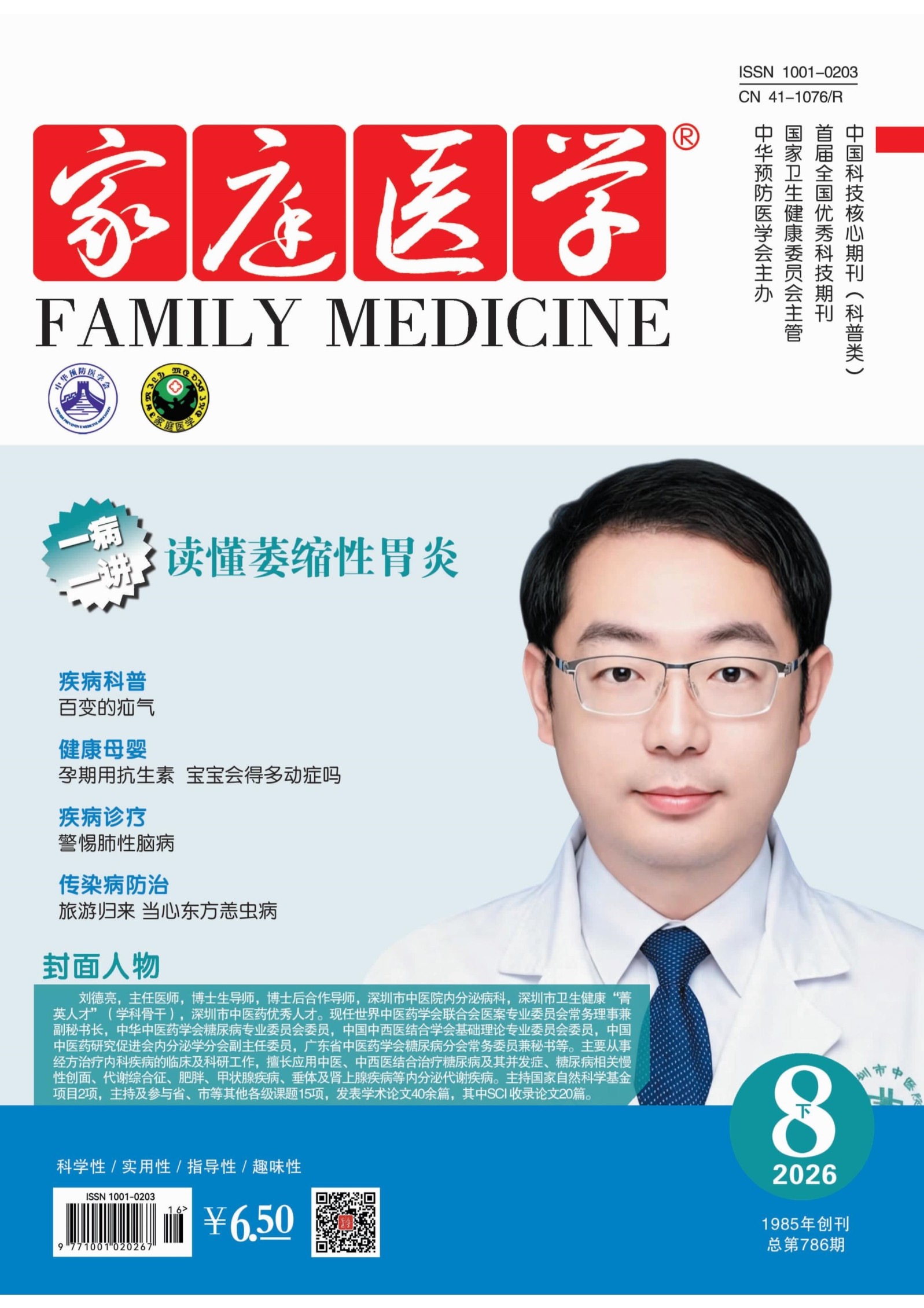家庭医学