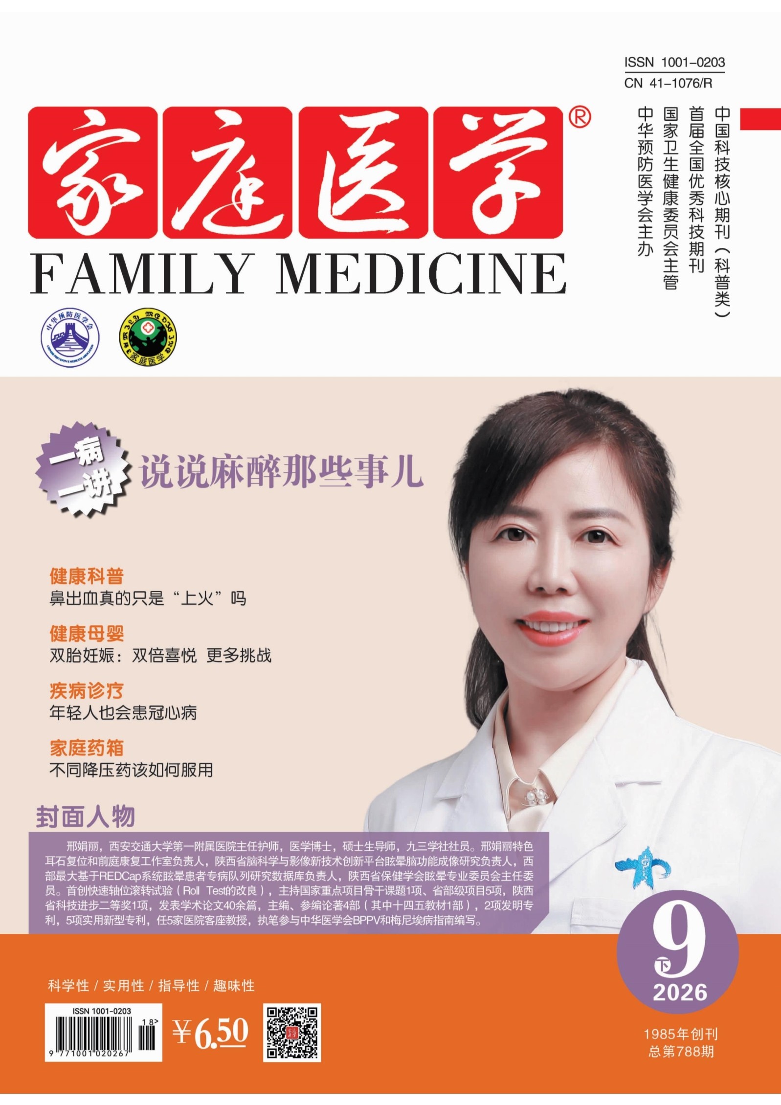 家庭医学