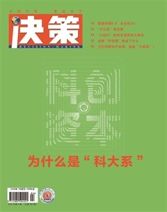 决策
