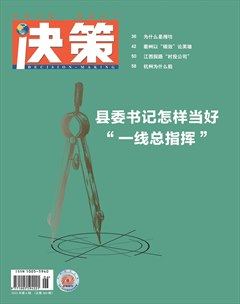决策