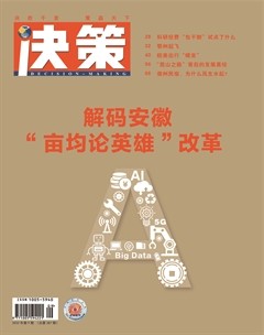 决策