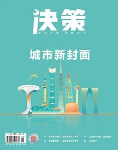 决策