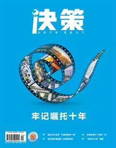 决策