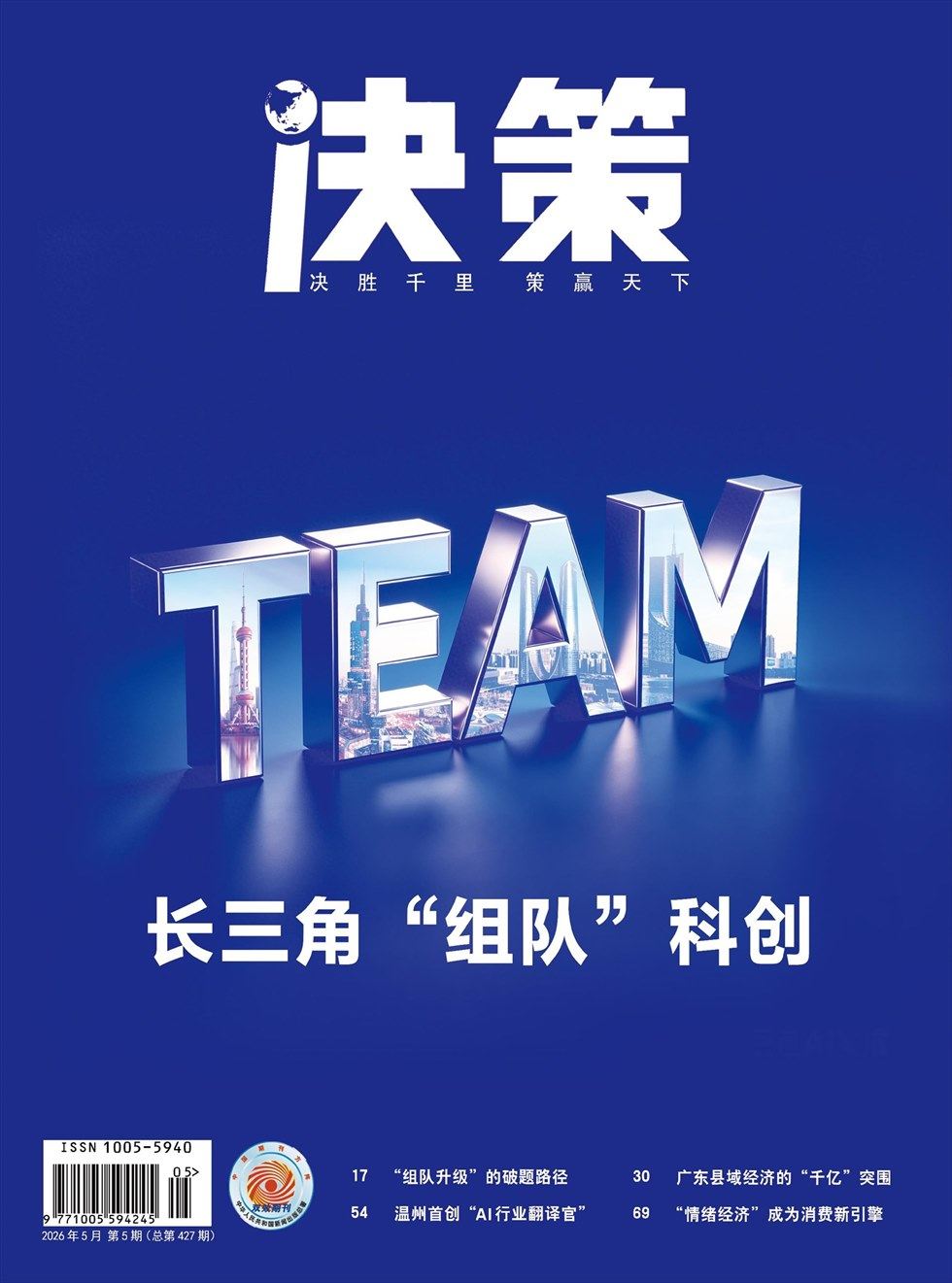决策