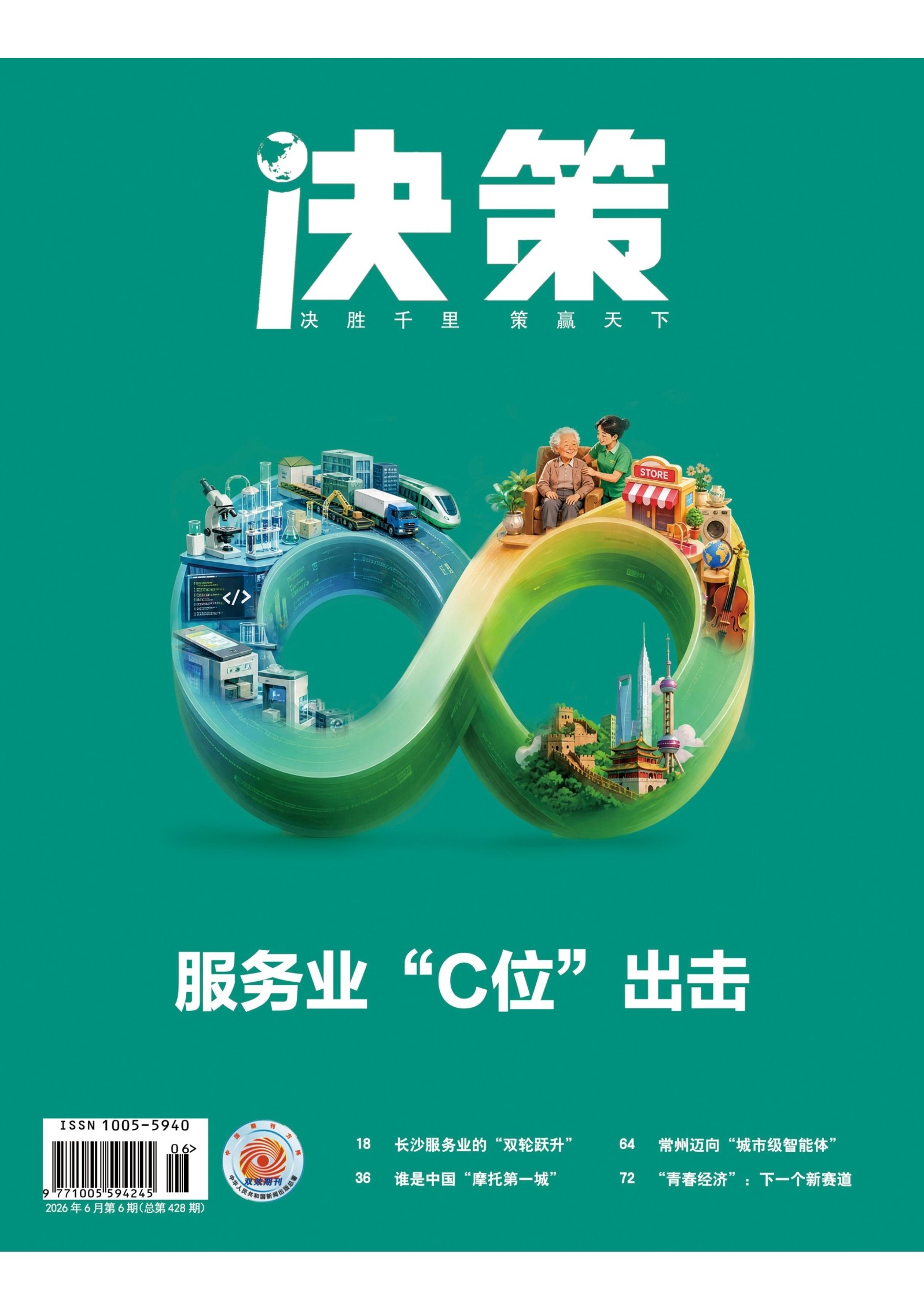 决策