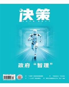 决策