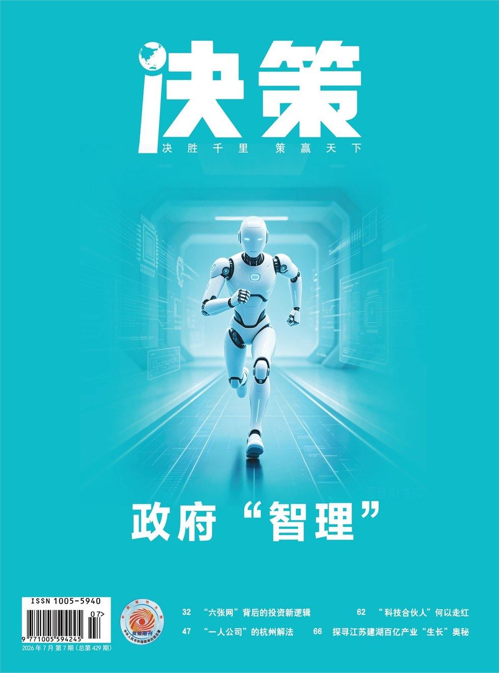 决策