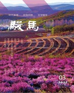 骏马