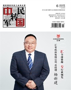 中国军转民