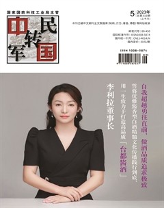 中国军转民