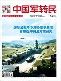 中国军转民
