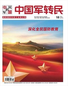 中国军转民