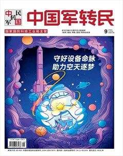 中国军转民