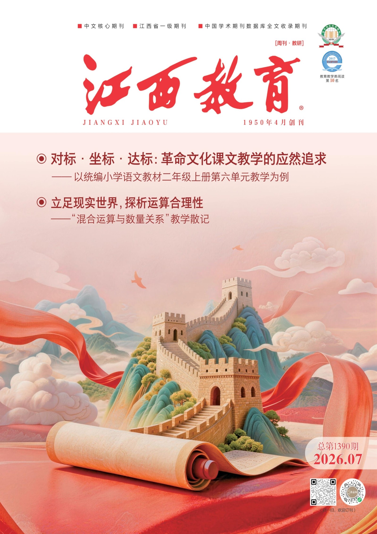 江西教育B