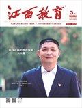 江西教育A