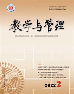教学与管理(小学版)