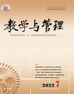 教学与管理(小学版)