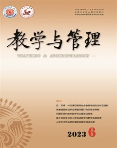 教学与管理(小学版)