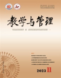 教学与管理(小学版)