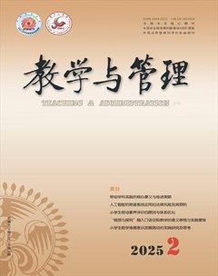 教学与管理(小学版)