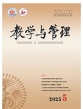教学与管理(小学版)