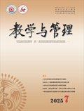 教学与管理(小学版)