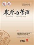 教學與管理(小學版)