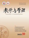 教学与管理(小学版)