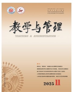 教学与管理(小学版)