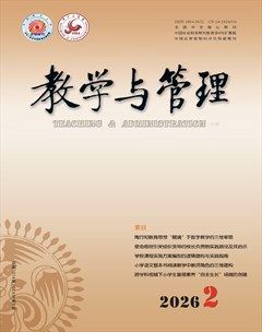 教学与管理(小学版)