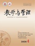 教学与管理(小学版)