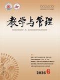教学与管理(小学版)