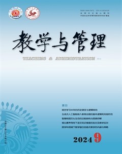 教学与管理(理论版)