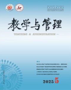 教学与管理(理论版)