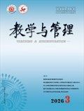 教学与管理(理论版)