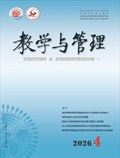 教学与管理(理论版)