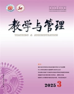 教学与管理(中学版)