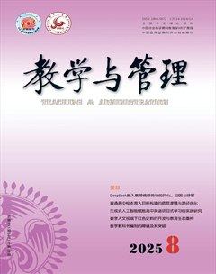 教學(xué)與管理(中學(xué)版)
