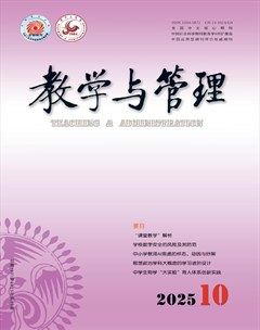 教学与管理(中学版)